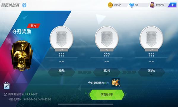 绿茵信仰  v3.0.0