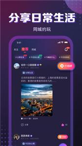 月下同城社交