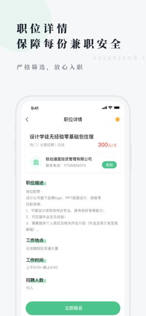 逗趣兼职截图1