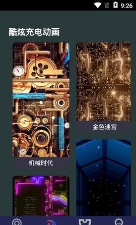 最美充电动画截图0