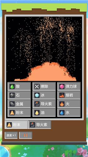 沙盒粉末游戏截图2
