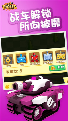 坦克开的贼6