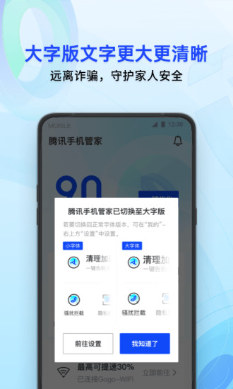 腾讯手机管家截图2