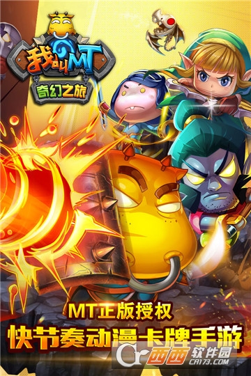 我叫MT奇幻之旅公会版