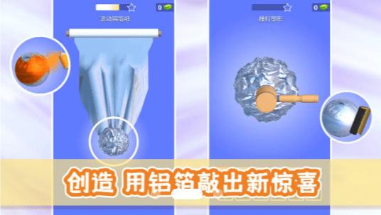 铝箔模拟器 v1.0