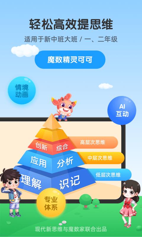 可可玩思维截图0