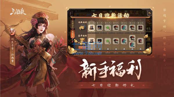 三国杀移动版台服 v3.9.7
