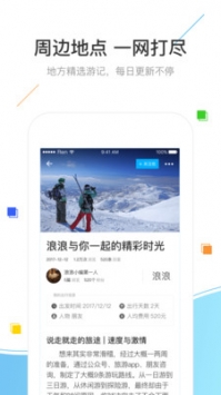 浪浪自驾游 v3.1.5