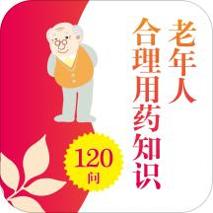 老年人合理用药