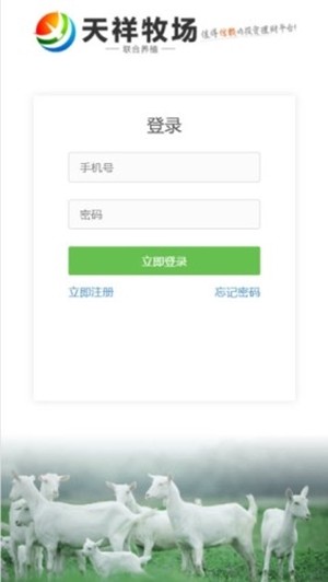 天祥牧场