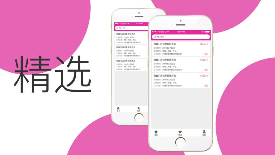 奇跃兼职截图2