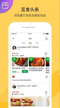 OpenRice开饭喇截图1