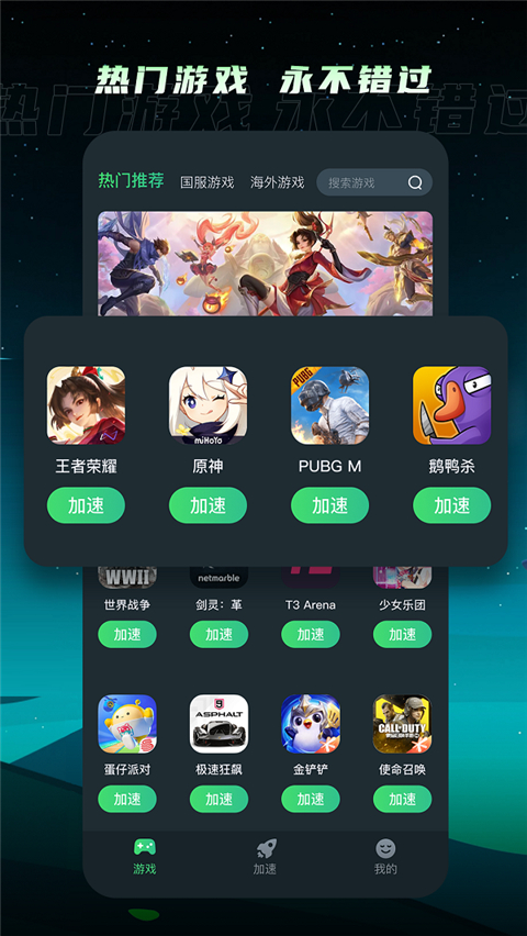 TM加速器官方正版