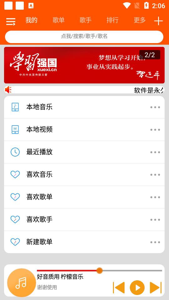 柠檬音乐截图2
