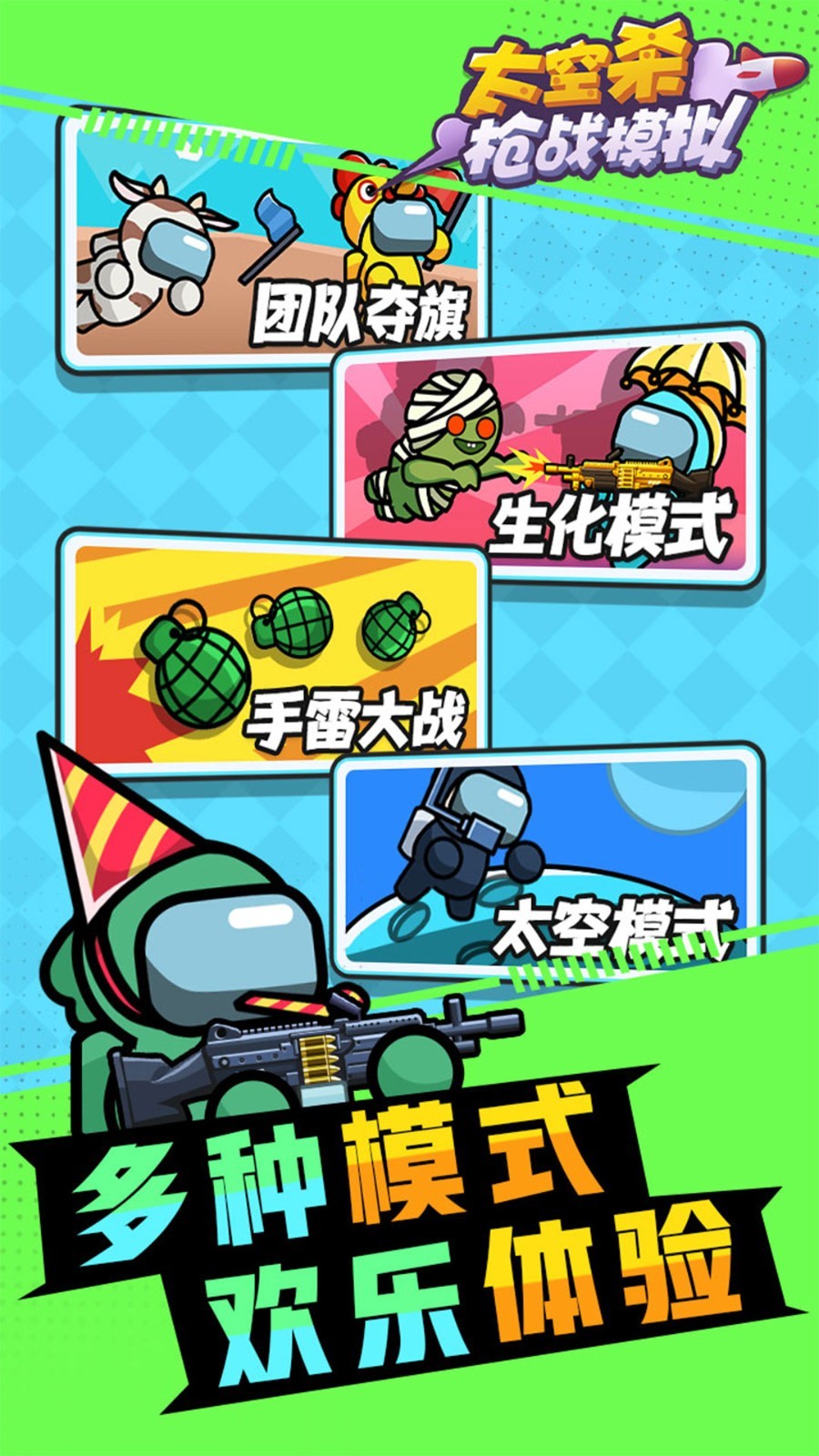 太空杀枪战模拟截图1