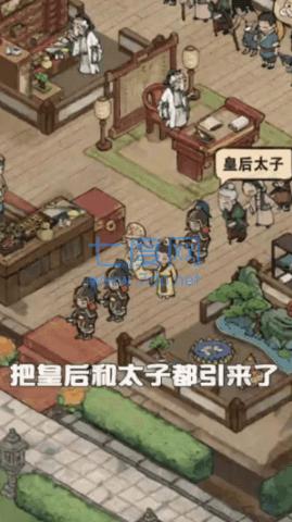 汴梁经营物语无敌版