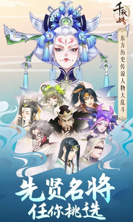 千秋辞截图1