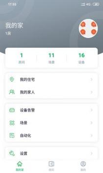 AIHome截图0