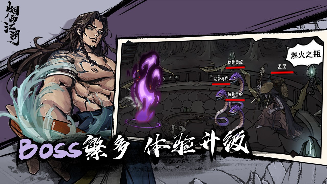 烟雨江湖截图0