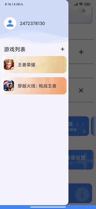 准星精灵3.5版本官方最新版图片1