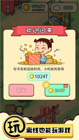 富贵美食街游戏红包版  v5.4.4