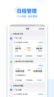 美亚商旅官网版