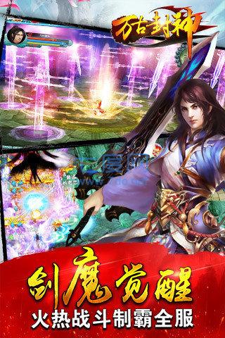 万古封神截图2