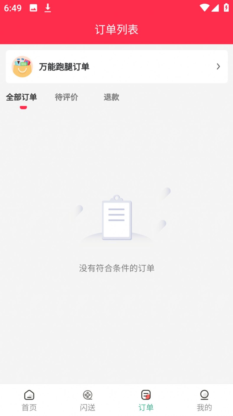 同程外卖截图2