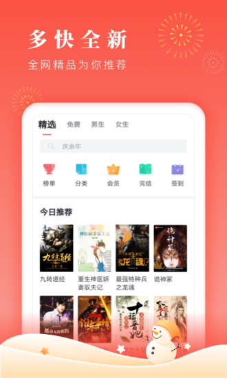 海棠书屋app下载官方版2023截图2