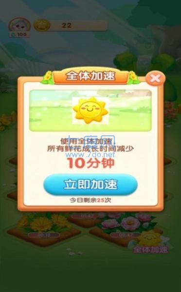 天天种花截图1