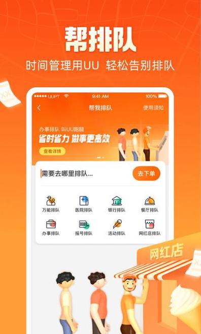 UU跑腿截图1