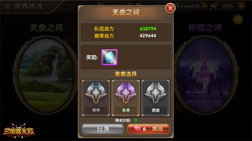三国将星