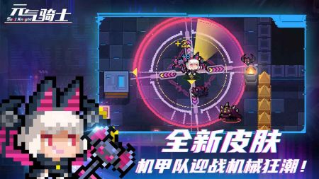 元气骑士5.3.2版本截图0