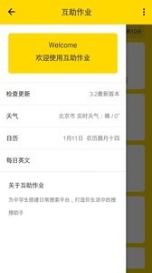 互助作业截图2