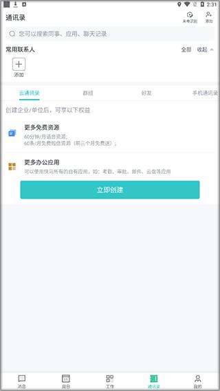 快马办公