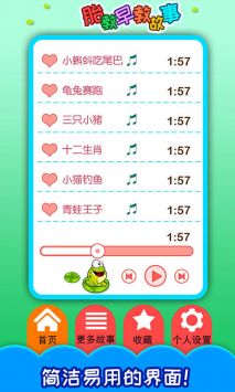 胎教早教故事截图1