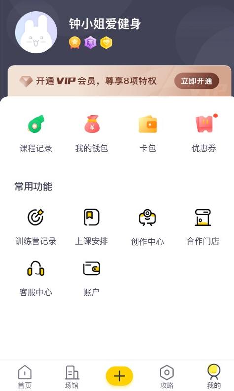 月野兔运动截图0