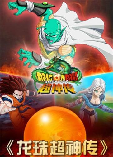 龙珠超神传  v1.0