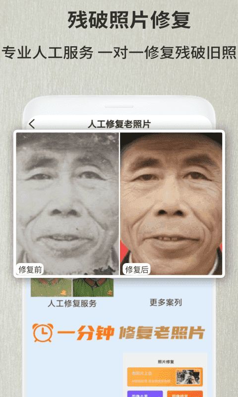 老照片修复神器