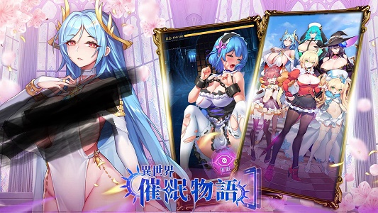 异世界催眠物语 全人物CG解锁版截图2