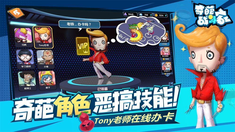 奇葩战斗家ios苹果版下载官方正式版地址  v4.0.2