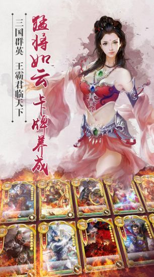 三国龙之崛起手游官方安卓版图片1