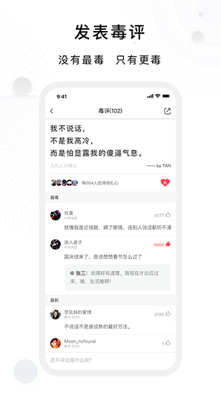 毒汤日历APP截图2