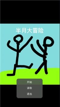半月大冒险游戏官方版图片1