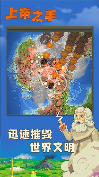 上帝之手正版截图2