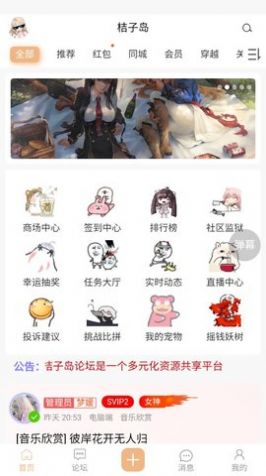 桔子岛游戏社区APP官方版图片1