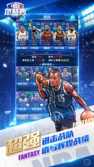 NBA范特西  v13.8