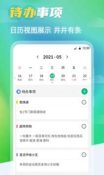 番茄排班截图0