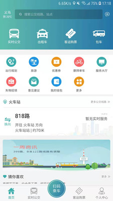 恒风行公交车查询app官方版下载图片1