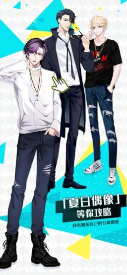 夏日偶像 v3.0.5